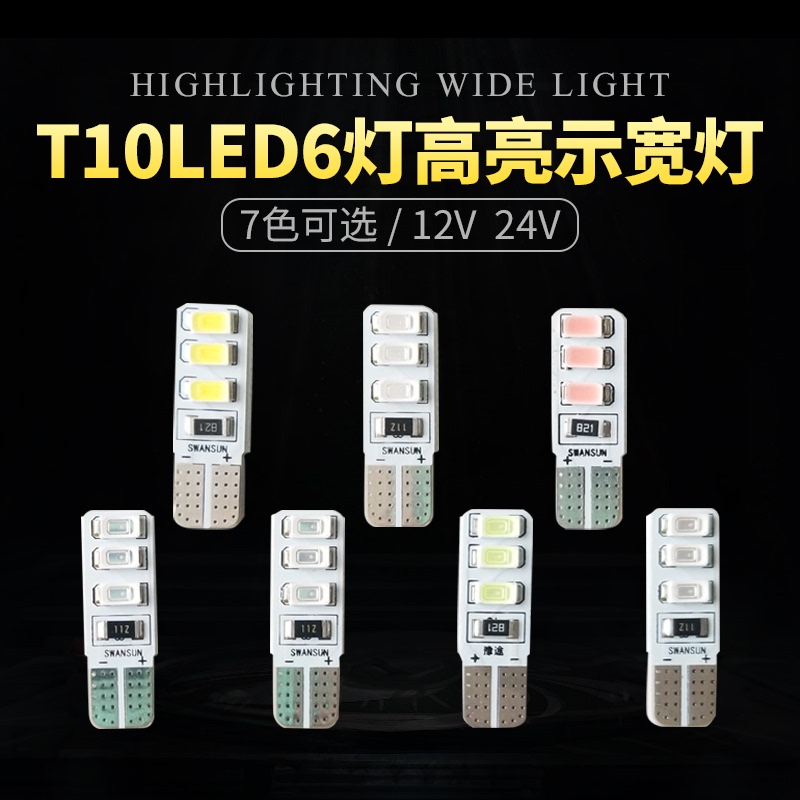 12v24V货车汽车示宽灯侧边灯车顶灯T10LED插泡 小灯泡夜行车灯3w