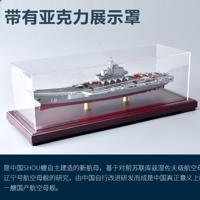 Liaoning/Fujian/Shandong aircraft carrier model