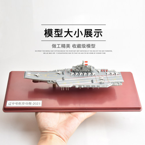 辽宁号航母模型 山东舰福建号航空母舰合金模型仿真军舰退伍礼品 - 图1