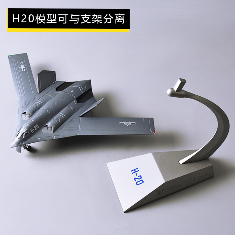 1:160轰20远程战略轰炸机合金模型H20战斗机高仿真军事退伍摆件 - 图3