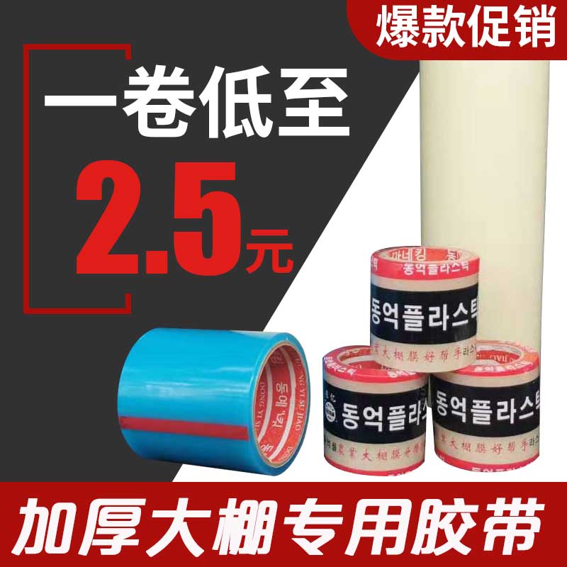 大棚修补专用胶带农用膜胶布塑料薄膜胶水蔬菜大棚膜粘贴塑料布胶,淘宝优惠券,粉丝福利购,淘宝优惠卷