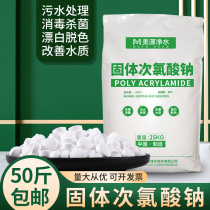 Solid sodium hypochlorite industrial sewage germicidal and bleaching hospital sewage decolouration to disinfect and disinfect algae 25kg