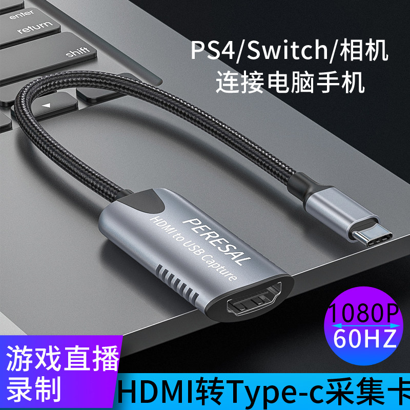 Mini HDMI转TYPE-C采集卡 佳能尼康相机连接手机当摄像头监视器