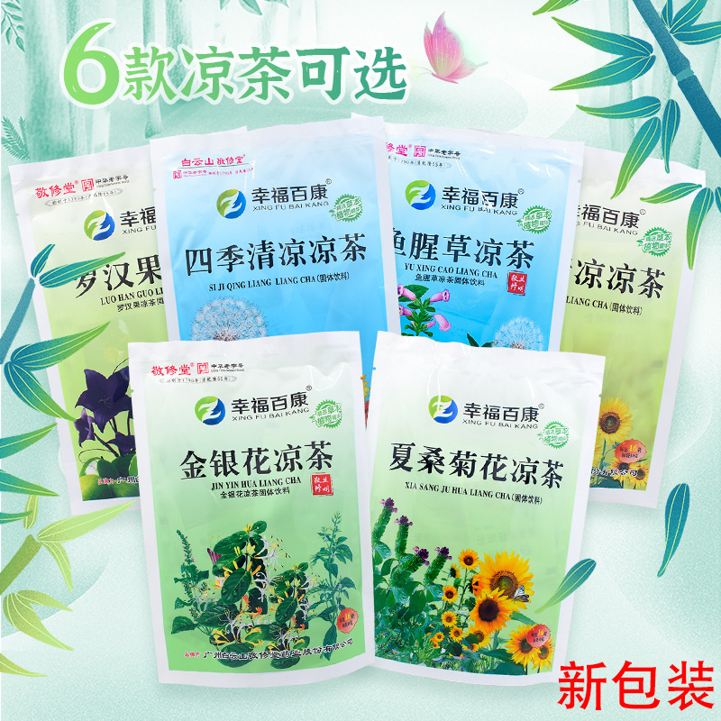 夏桑菊广东凉茶菊花降颗粒下冲剂火清热上广式金银花茶包固体饮料