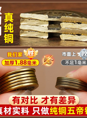 纯黄铜加厚五帝钱门对门