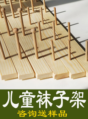 儿童袜子挂架实木儿童袜子架