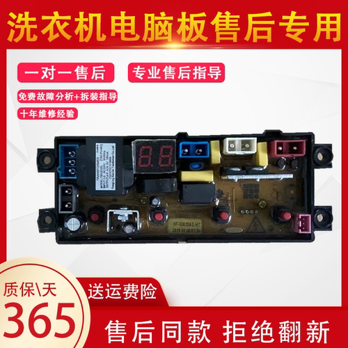 志高洗衣机电脑版XQB75-3801电路控制主板HF-WA20AZ-HT-SHA20Z— - 图0