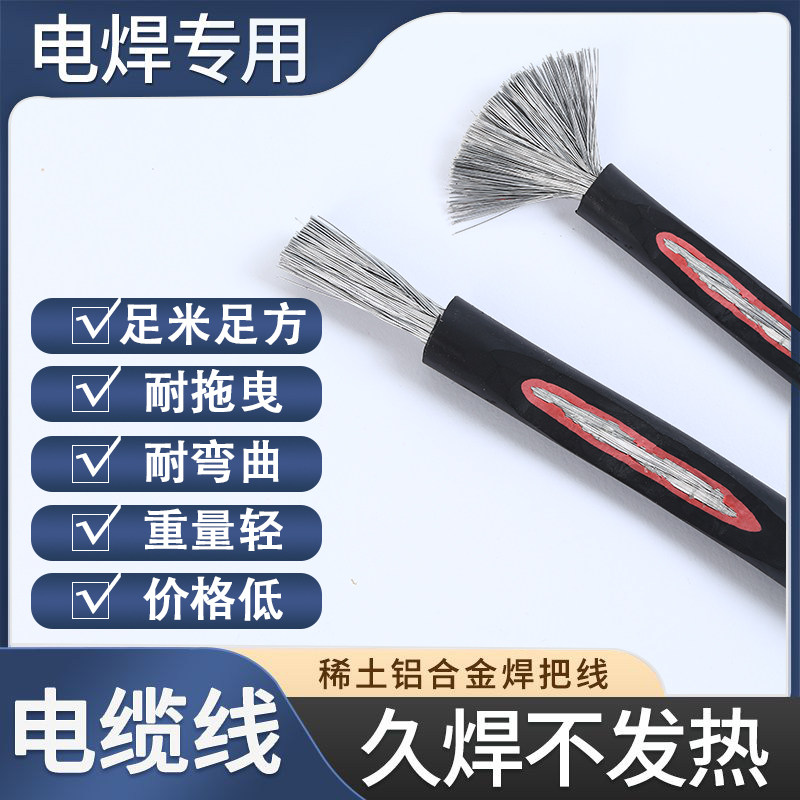 铝合金电焊线100米16/25/35/50平方国标焊机线电焊机专用焊把线 - 图2