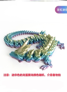 正版3D打印水晶龙一体关节可活动潮玩手办儿童玩具礼物车载摆件。