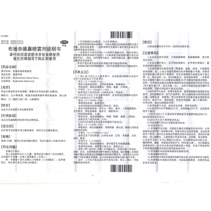 衡阳老百姓大药房鼻