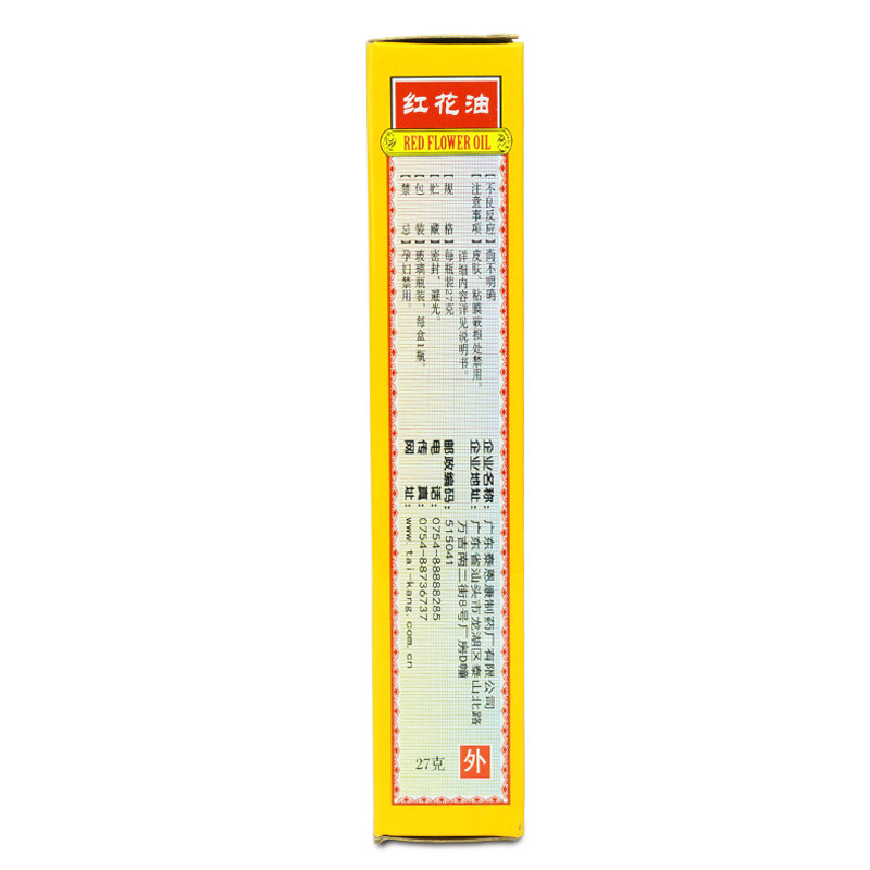五环牌27g驱风风湿骨痛扭伤红花油 衡阳老百姓大药房风湿骨外伤