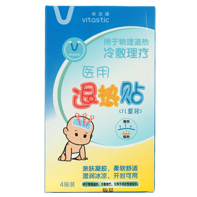 2送1维诺健医用退热贴4贴退烧贴 千禧一心堂大药房膏药贴（器械）