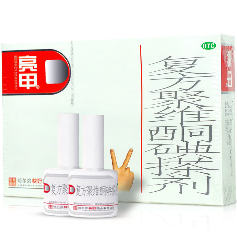 效期22年5月乐泰亮甲复方聚维酮碘 衡阳老百姓大药房癣症