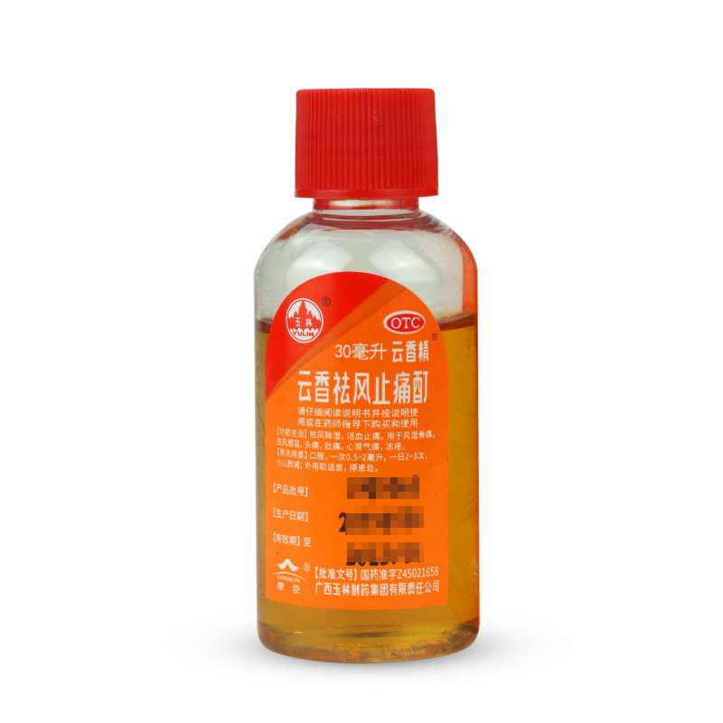 玉林云香祛风止痛酊30ml头痛云香精 衡阳老百姓大药房风湿骨外伤