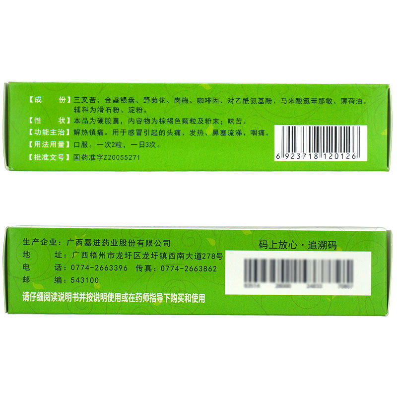 加劲24粒感冒解热镇痛感冒灵胶囊 衡阳老百姓大药房感冒咳嗽