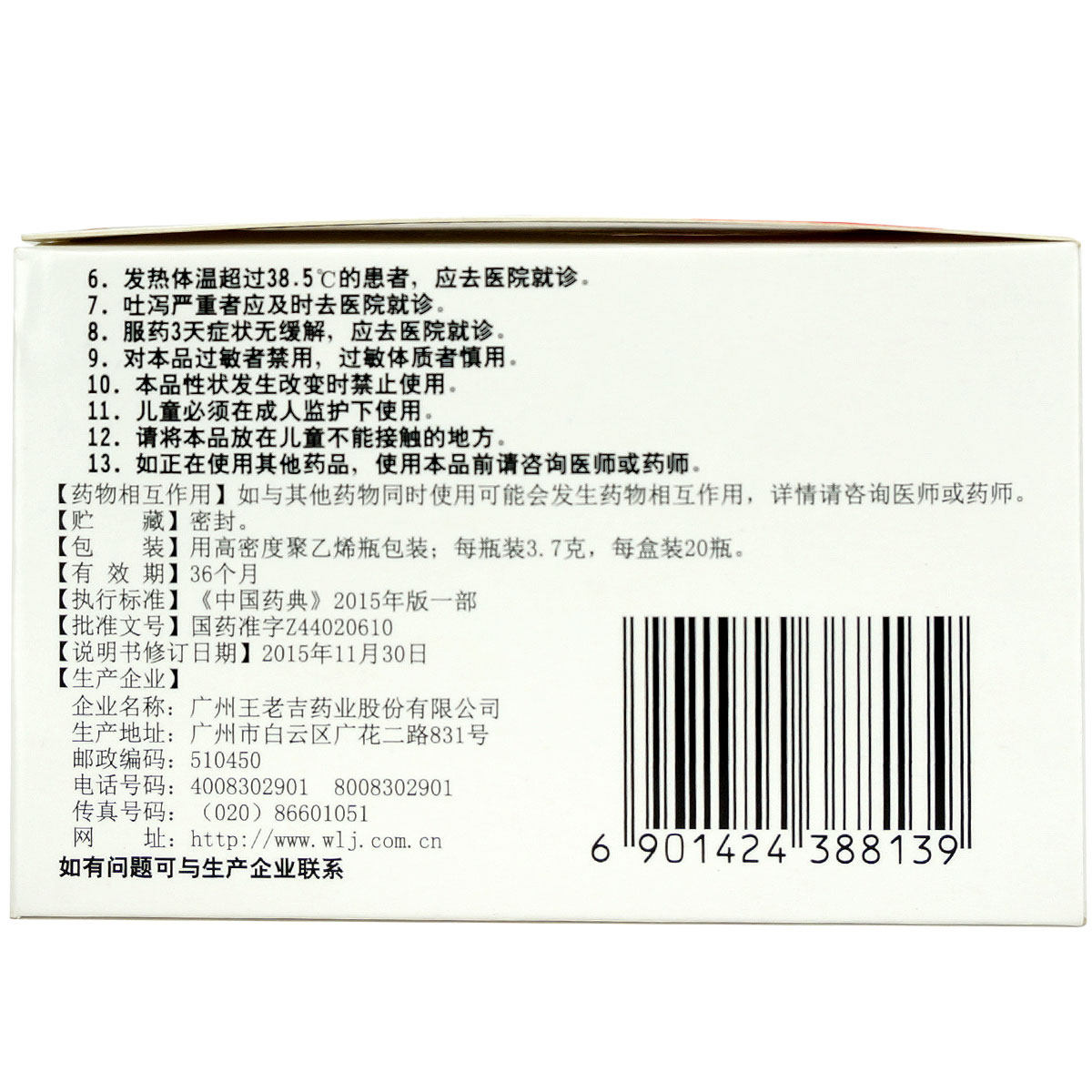 王老吉20瓶解表祛湿腹痛腹泻保济丸 衡阳老百姓大药房肠胃用药
