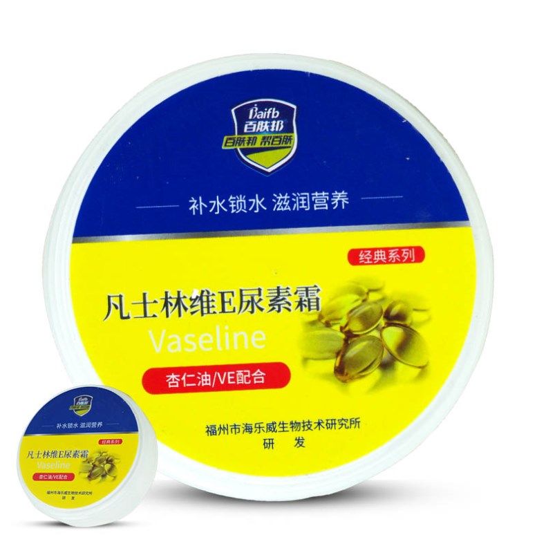 2送1百肤邦凡士林维e 120g尿素霜 衡阳老百姓大药房面部健康