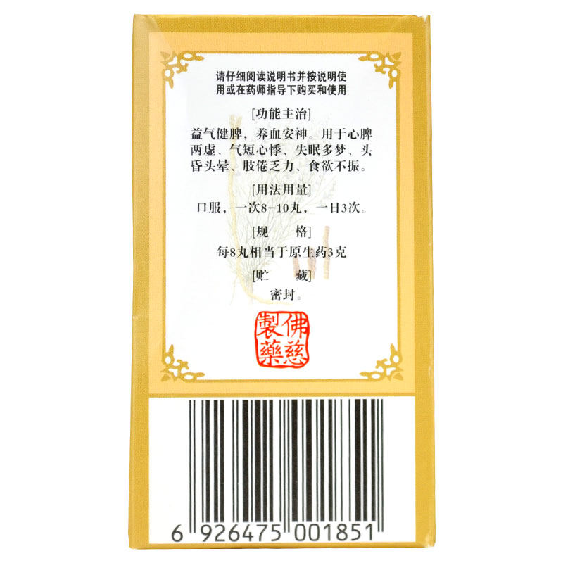 佛慈归脾丸浓缩丸240益气健脾丸 衡阳老百姓大药房健脾益肾