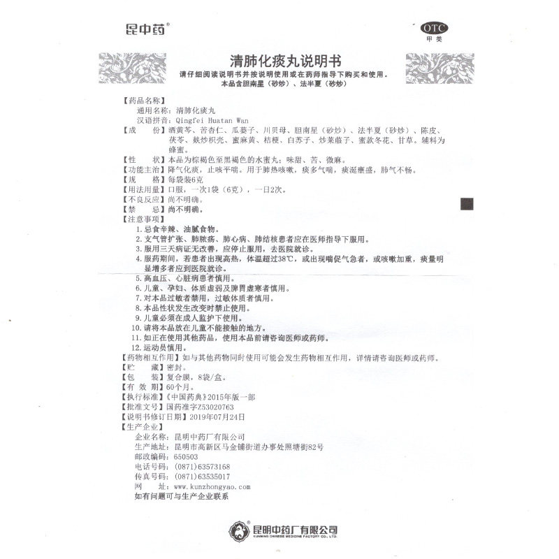 清肺化痰丸6g*8袋化痰止咳肺昆中药 衡阳老百姓大药房感冒咳嗽