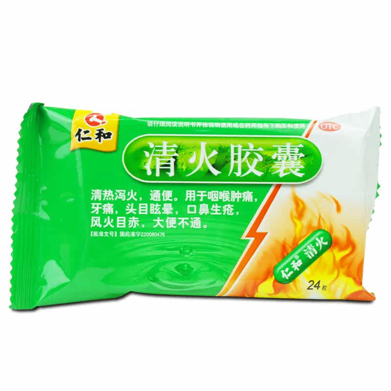 仁和24粒清热泻火通便牙痛清火胶囊 衡阳老百姓大药房解热镇痛