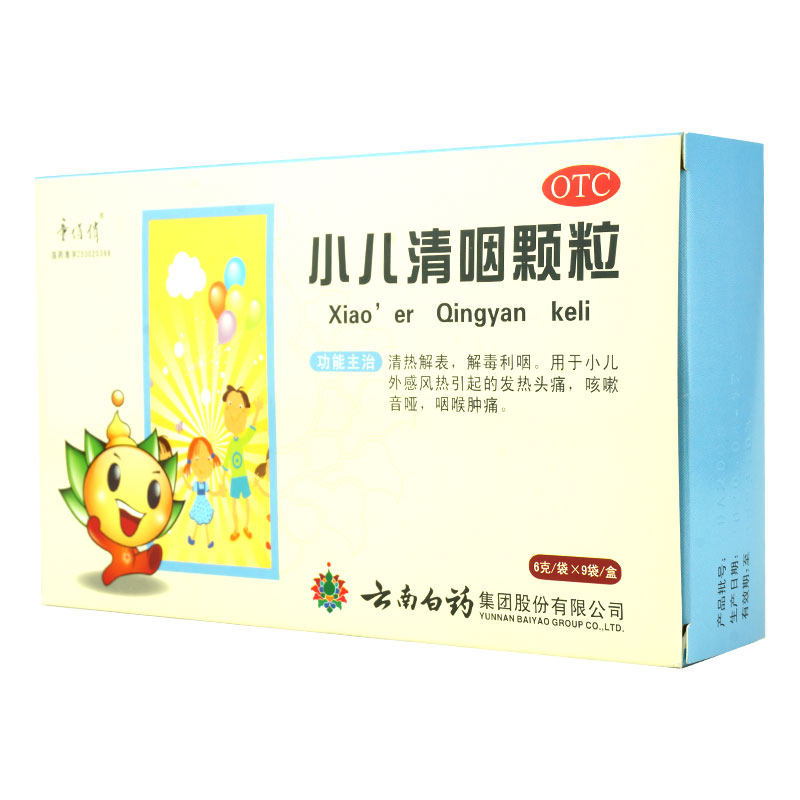 云丰小儿清咽颗粒9袋儿童感冒冲剂 衡阳老百姓大药房小儿感冒