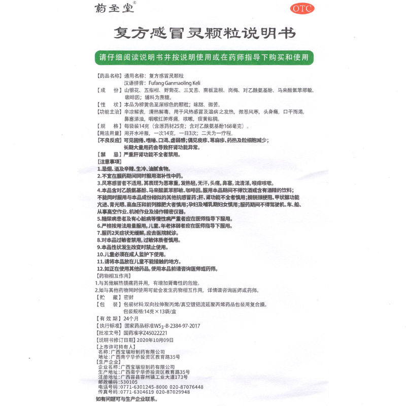 2得3药圣堂复方感冒灵13袋颗粒 衡阳老百姓大药房感冒咳嗽