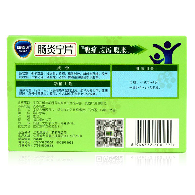 康恩贝肠炎宁片36腹痛腹胀腹泻小儿 衡阳老百姓大药房肠胃用药