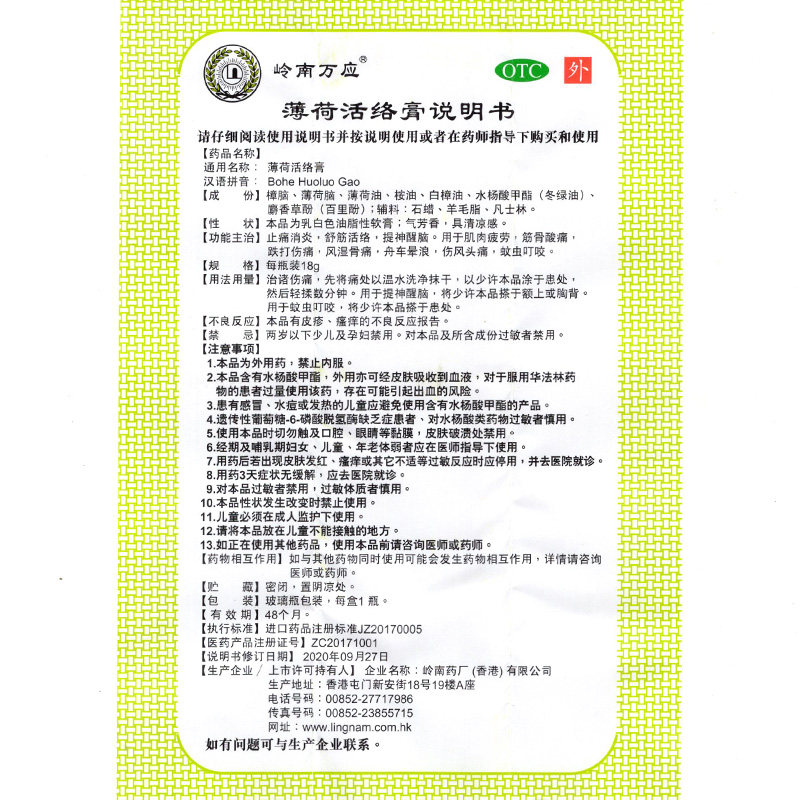 香港岭南万应薄荷活络膏18g消炎膏 衡阳老百姓大药房风湿骨外伤