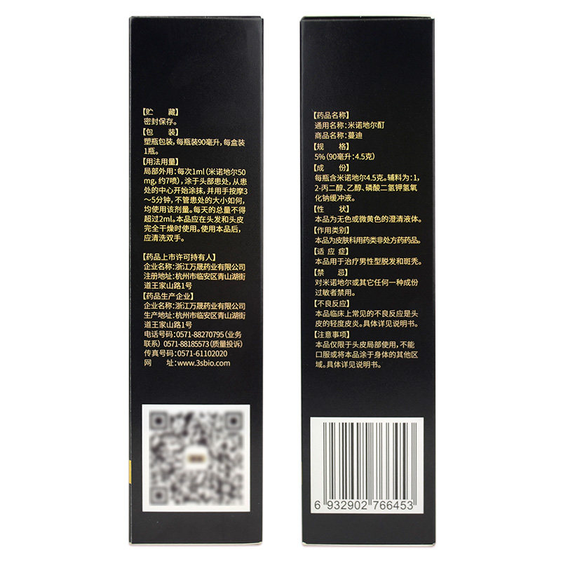 蔓迪米诺地尔酊90ml/盒掉头发溶液 衡阳老百姓大药房白发脱发