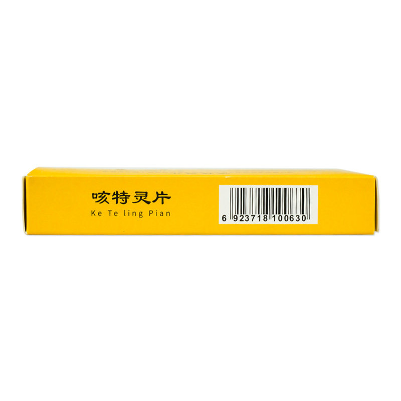 加劲咳特灵片药圣堂镇咳祛痰咳嗽药 衡阳老百姓大药房感冒咳嗽