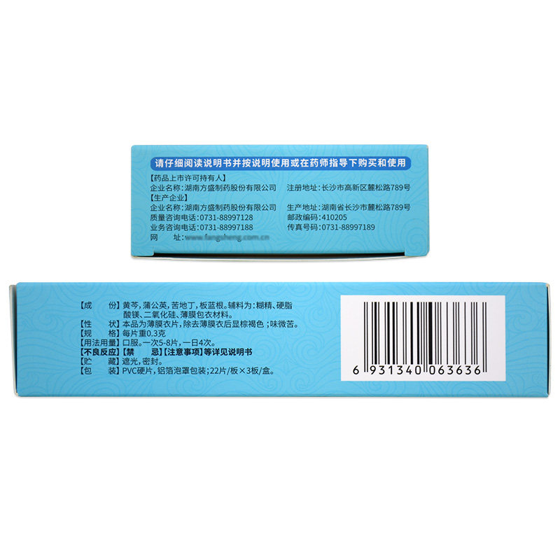 药圣堂0.3 g*66片疖肿蒲地蓝消炎片 衡阳老百姓大药房感冒咳嗽