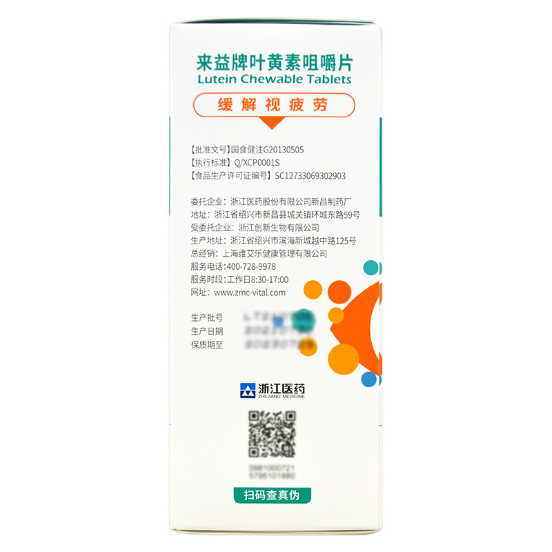 来益叶黄素咀嚼片30片儿童青少年学生护视力缓解视眼疲劳专利护眼