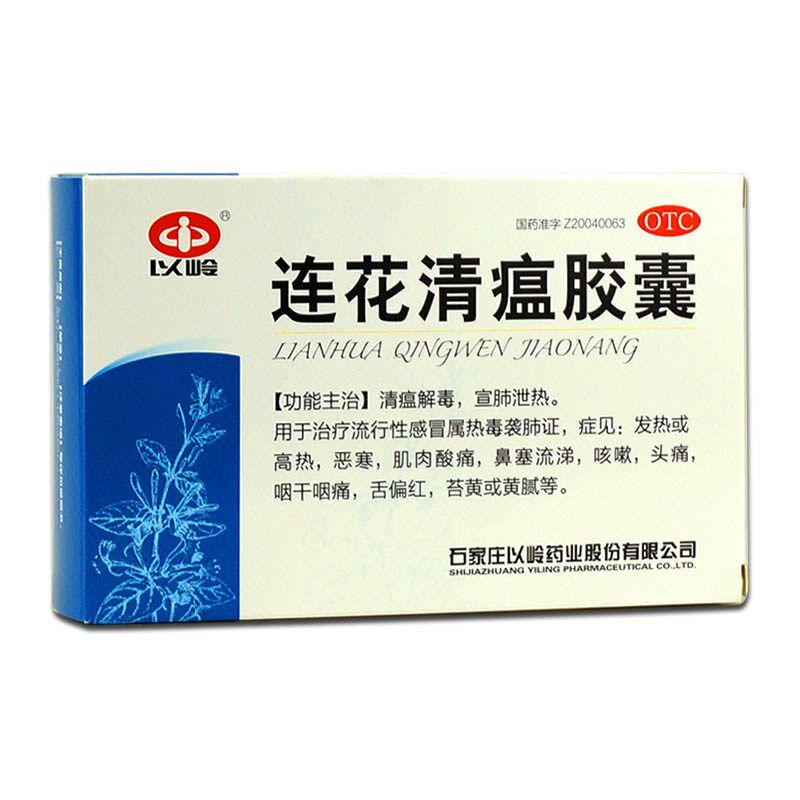以岭连花清瘟胶囊36粒流行感冒药 衡阳老百姓大药房感冒咳嗽
