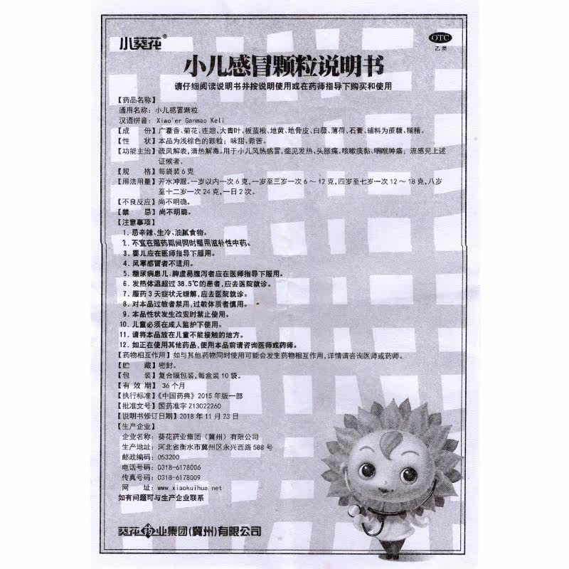 3得4葵花小儿感冒10袋小儿童颗粒 衡阳老百姓大药房小儿感冒