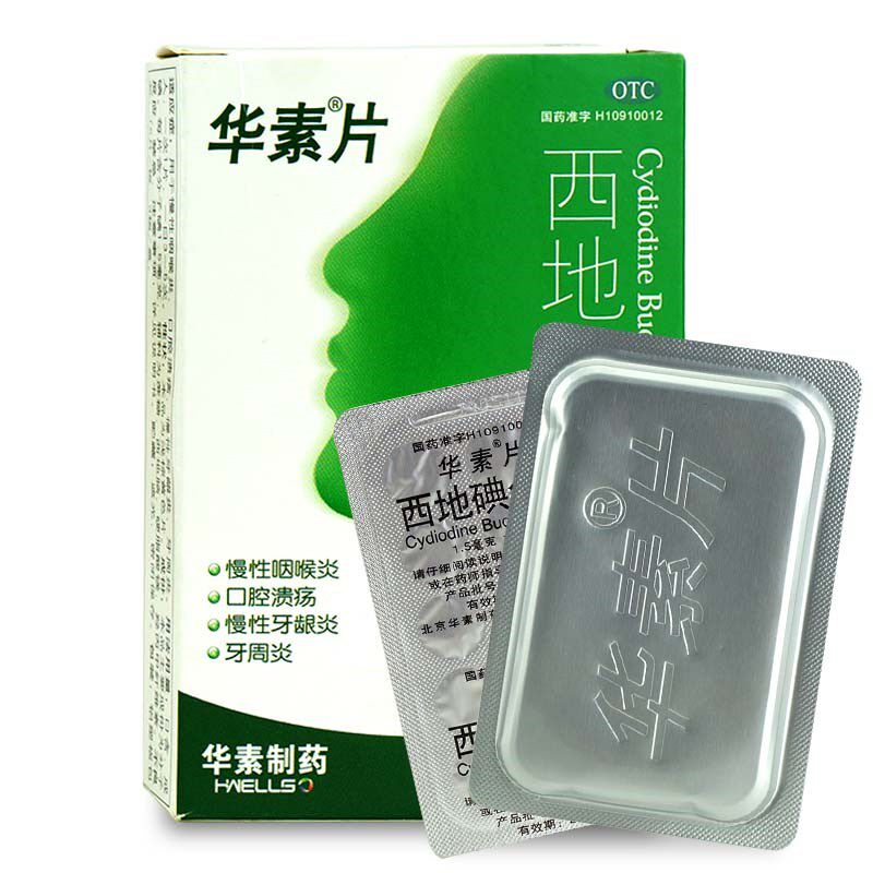 华素片45片口腔溃疡药西地碘含片 衡阳老百姓大药房口