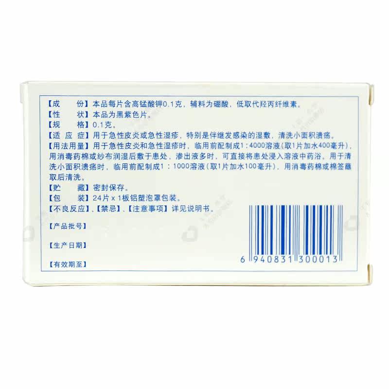 高锰酸钾外用片急性湿疹急性皮炎伴 衡阳老百姓大药房抗菌消炎