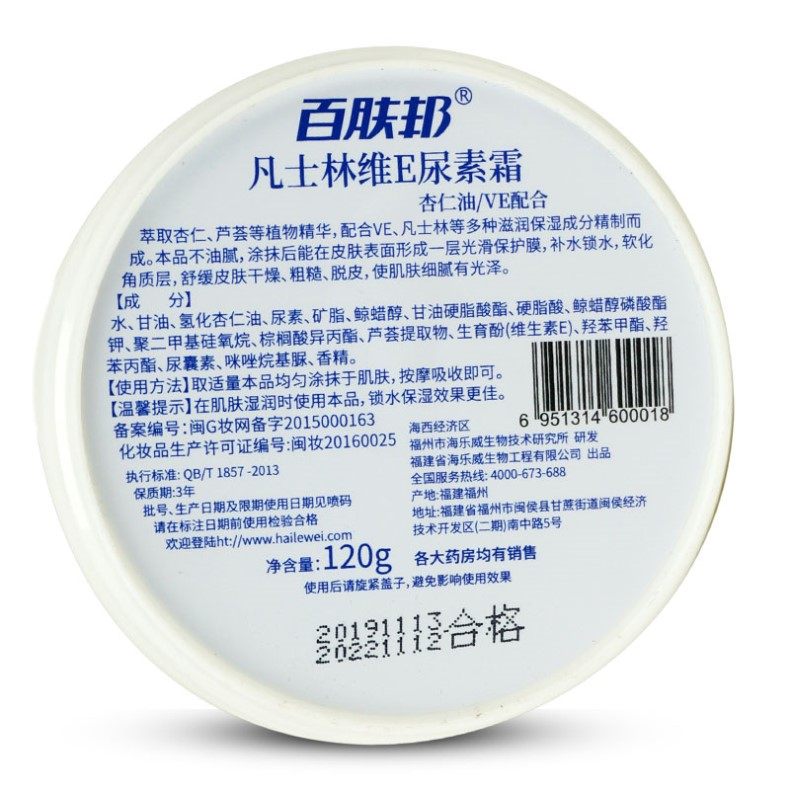 2送1百肤邦凡士林维e 120g尿素霜 衡阳老百姓大药房面部健康