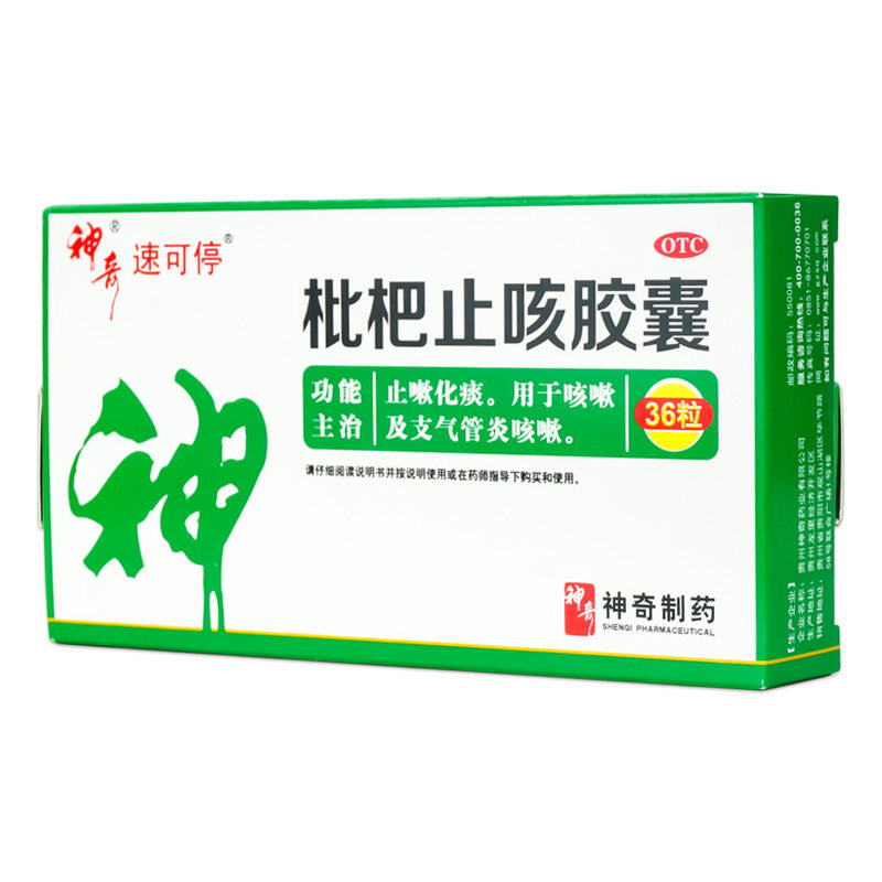 神奇0.25 g*36粒枇杷止咳胶囊 衡阳老百姓大药房感冒咳嗽