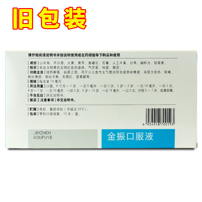 减】康缘10支清热解毒金振口服液 衡阳老百姓大药房小儿感冒