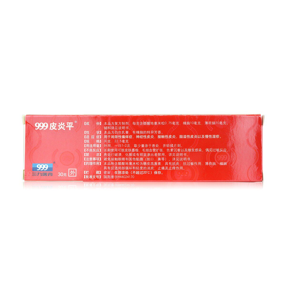 999皮炎平复方醋酸地塞米松止痒膏 衡阳老百姓大药房抗菌消炎