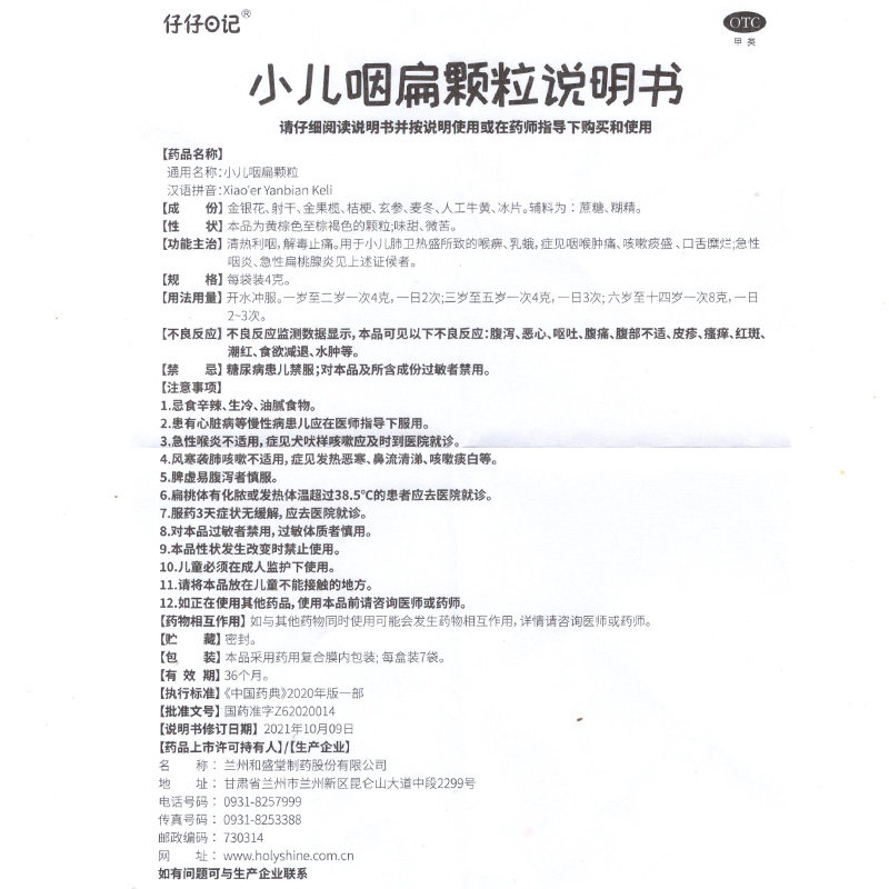 仔仔日记小儿咽扁颗粒7袋咽喉肿痛 衡阳老百姓大药房小儿感冒