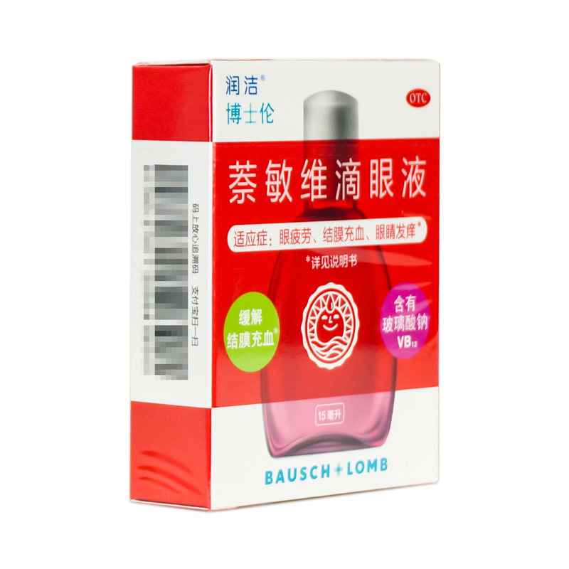润洁博士伦萘敏维滴眼液15ml支红 衡阳老百姓大药房眼