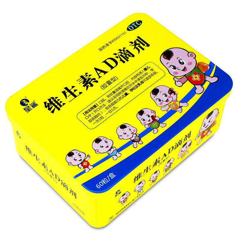 2得3星鲨维生素ad滴剂胶囊型维d 衡阳老百姓大药房小儿维矿