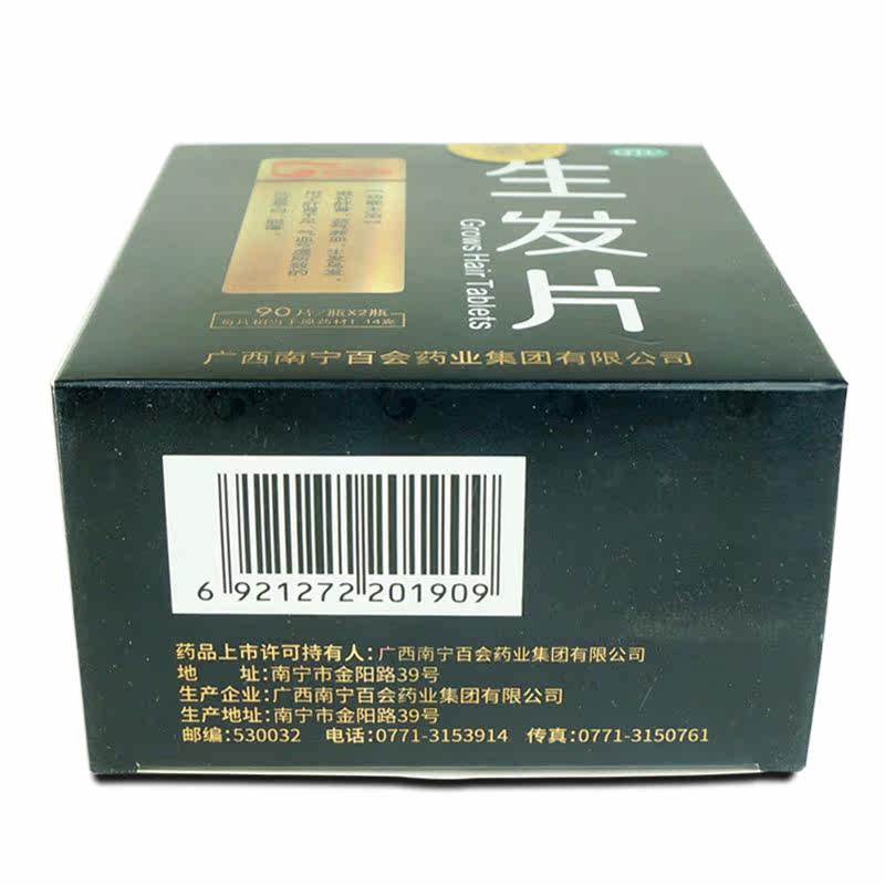 百会生发片益气养血脱发滋补肝肾 衡阳老百姓大药房白发脱发