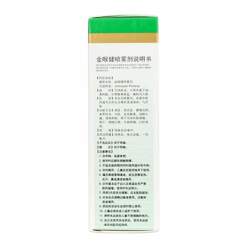 宏宇金喉健喷雾剂20ml咽痛清咽药 衡阳老百姓大药房咽喉