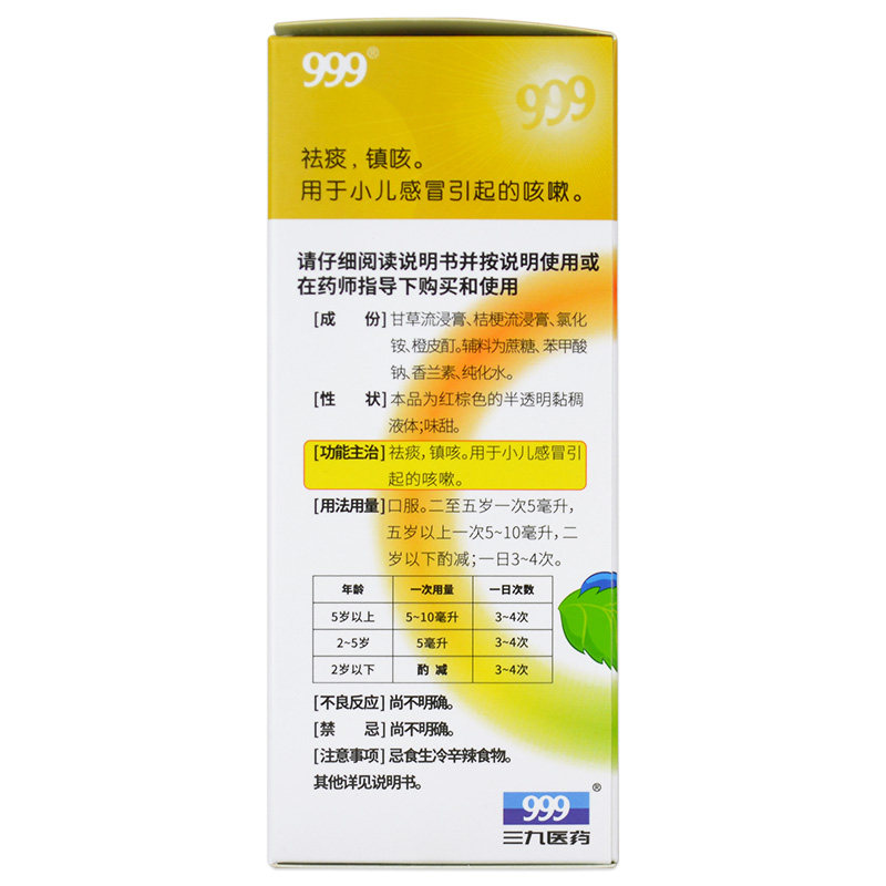 买2得3 999 225ml液小儿止咳糖浆 衡阳老百姓大药房小儿感冒