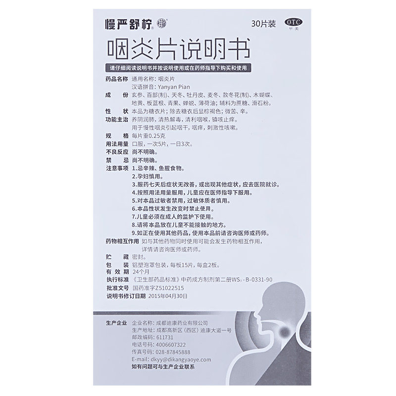 慢严舒柠30片慢性咽炎发炎咽炎片 衡阳老百姓大药房咽喉