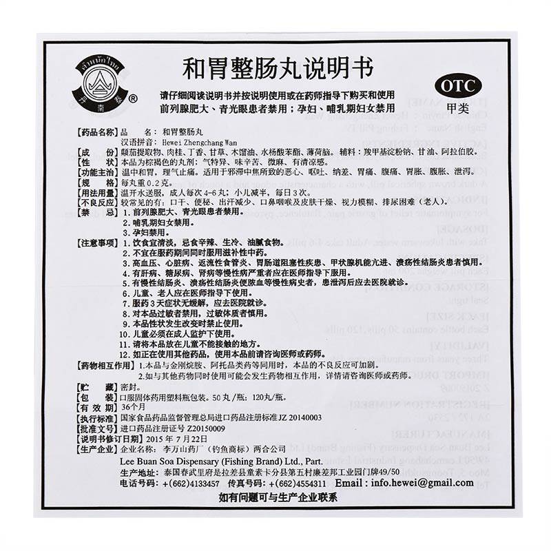 丹南泰李万山和胃整肠丸50粒呕吐 衡阳老百姓大药房肠胃用药