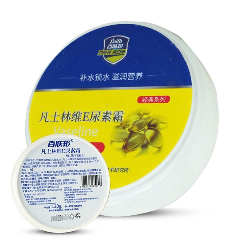 2送1百肤邦凡士林维e 120g尿素霜 衡阳老百姓大药房面部健康