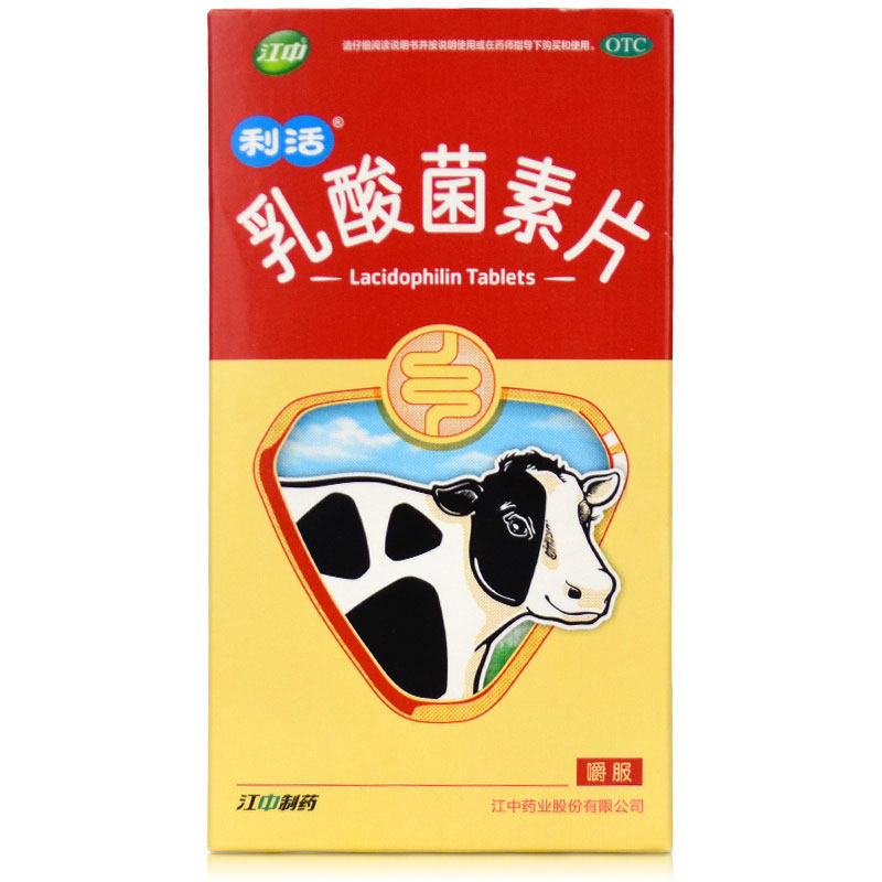 江中乳酸菌素片64片小儿腹泻成人 衡阳老百姓大药房肠胃用药